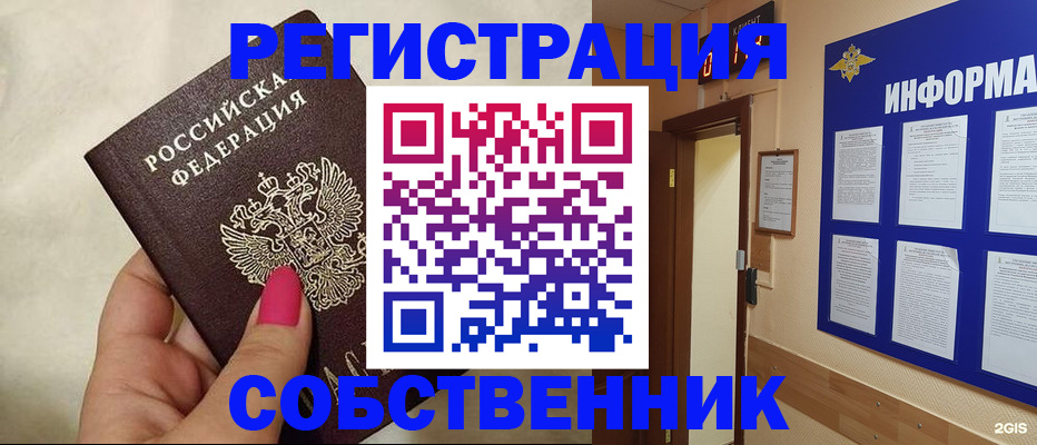 прописка для кредита в Пушкино