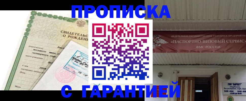временная регистрация законно в Пушкино