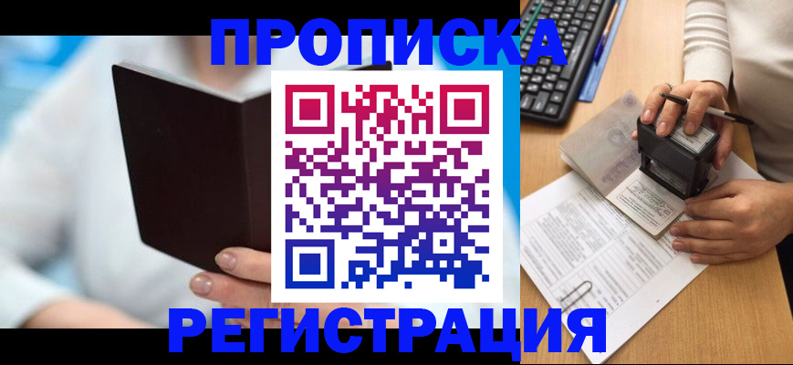 временная прописка в Пушкино