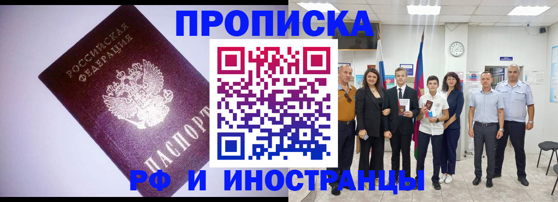 прописка законно в Пушкино